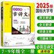 【科目自選】2025新版初中文言文全解全析精練 七八九789 初一二三123年級 人教統編通用版 中考文言文完全解讀一本通 【初中】必背古詩(shī)文