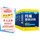 華研外語2025秋托?；A訓練+閱讀+聽力+寫作全套 新版托福考試 實考真題還原 IELTS雅思/托福英語TOEFL系列