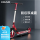 海德（HEAD）滑板車(chē)成人兩輪踏板車(chē)大兒童學(xué)生折疊雙減震校園城市便攜代步