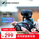森海塞爾MKE200 相機(jī)麥克風(fēng)單反vlog手機(jī)專業(yè)指向性收音話筒官方標(biāo)配適合室內(nèi)收音 直播