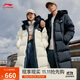 李寧火鍋羽絨服丨石墨烯保暖防潑水抗靜電科技長(cháng)羽絨情侶外套AYMU507