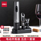 得力電動(dòng)紅酒開(kāi)瓶器家用葡萄酒開(kāi)紅酒器啟瓶器起子倒酒器5合一套裝