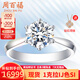 周百福鉑金鉆戒鉆石戒指女求婚結(jié)婚30分50分一克拉六爪真鉆戒情人節(jié)禮物 【現(xiàn)貨閃發(fā)】30分FG色SI 鉑金