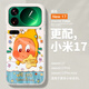 富樸凱蒂貓適用小米17手機殼新款17ProMax保護套17pro全包鏡頭防摔Xia 【XNM2可愛星星人】高透不發(fā)黃真機1:1開模 小米 17 Pro Max