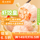 廣州酒家利口福 蝦餃皇240g 8個  早餐半成品 廣式早茶點心 生鮮食品速食美食