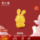 周六福黃金轉(zhuǎn)運(yùn)珠女福袋兔足金本命年生肖兔子定價(jià)A1611237 約1.09g 