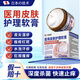 守誠堂醫用皮膚護理軟膏50g 1盒裝