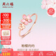 周六福18K金戒指女櫻花醉系列彩金戒指 KIHH016836 11號 七夕情人節(jié)禮物
