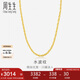 周生生七夕黃金項(xiàng)鏈 水波紋足金素鏈子生日男女64425N 計(jì)價(jià)40厘米3.25克