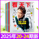 牧狼人【陳奕迅】看天下雜志2025年9月第24期【9月25/26期/10月27期/全年/半年訂閱】陳奕迅/雷軍/修煉愛(ài)情/西夏陵/蘇超聯(lián)賽/任正非/LABUBU泡泡瑪特 vista新聞非過(guò)刊 K 現貨