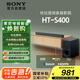 索尼（SONY）HT-S400 2.1 聲道 杜比音效 大功率獨(dú)立低音炮 家庭影院 回音壁 Soundbar S350升級款 電視音響 