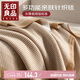 無印良品輕奢飛機(jī)頭等艙航空毯空調(diào)毯子辦公室沙發(fā)午睡毛毯蓋毯130*180cm