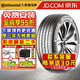 馬牌汽車(chē)輪胎UltraContact UC7 215/45R18 93W
