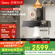 美的（Midea）【蒸汽洗AK7PRO】抽吸排油煙機家用28風量大吸力國家補貼頂側一體自清潔高溫蒸汽洗吸脫排煙機
