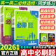 2026新高二必刷題數學(xué)選擇性必修二高2上下冊新高考高中同步新教材高二下冊必刷題物理選擇性必修一化學(xué)生物物理必修三理想樹(shù)同步課本練習冊狂K重點(diǎn) 4本【選修3】數學(xué)+物理+化學(xué)+生物 人教版 高中二年級
