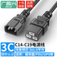 廣昌興（G.C.X）PDU/UPS交換機(jī)服務(wù)器支持歐標(biāo)電源線c13轉(zhuǎn)c14全銅c15-c19轉(zhuǎn)c20國(guó)標(biāo)10a/16a機(jī)房機(jī)柜電源延長(zhǎng)線 C14-C19  3*1.5平方 1.5米