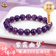 中國黃金（CHINA GOLD）紫氣東來紫水晶手串手鏈男女款串珠轉(zhuǎn)七夕情人節(jié)禮物送女朋友老婆 【紫氣東來-高品質(zhì)】6mm紫水晶手串