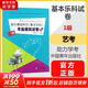 【新版包郵】音樂(lè)基礎(chǔ)知識(shí) 基本樂(lè)科考級(jí)模擬試卷 一級(jí)二級(jí)三級(jí) 2025年適用123級(jí)任選 一級(jí)