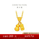 周大福傳承寓意招財(cái)納福葫蘆黃金項(xiàng)鏈(工費(fèi)620)40cm 約8.3g F235856
