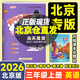 【北京專用】2026黃岡小狀元三年級上下冊語文數(shù)學英語作業(yè)本達標卷北京版 達標卷三年級上冊英語北京版