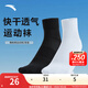 安踏（ANTA）【多雙裝】運動(dòng)襪 男女夏季透氣跑步棉襪抗菌訓練跑步短襪男襪子 【中襪2雙裝-快干透氣】黑/白 M（37碼-42碼）
