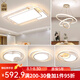 燈八 led吸頂燈現(xiàn)代簡約大氣大燈中山奶油風臥室燈具套餐大全客廳主燈 【包安裝】三室兩廳無極套餐A