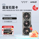 藍寶石（Sapphire）AMD RADEON RX 7800XT/9070GRE 黑神話(huà)悟空臺式機獨立游戲電競高性能顯卡 RX 9070 GRE 12G 合金脈動(dòng)
