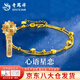 老鳳祥足金星星黃金手鏈女款純金轉(zhuǎn)運(yùn)珠時(shí)尚手飾七夕情人節(jié)禮物送女朋友 今/明日達(dá)【老婆最愛】怦然心動手鏈 約4.1g