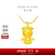 周大福 福星寶寶 伴你同行 定價(jià)黃金吊墜 平安寶寶 R18797