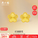 周六福爆閃花朵5G工藝黃金耳釘女足金計價(jià)A0913526 一對 約1.36g禮物