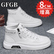 GFGB品牌增高鞋男士隱形內增高高幫板鞋男鞋春夏季新款百搭休閑鞋子男 白色【增高8CM】 42