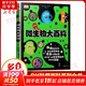 DK微生物大百科 DK兒童百科全書(shū)系列 兒童科普圖畫(huà)書(shū)啟蒙繪本了解新冠狀病毒細菌養成衛生好習慣3-8歲 兒童讀物