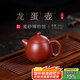百年利永 宜興紫砂壺名家純?nèi)止ぴV大紅袍龍蛋壺功夫茶具泡茶壺150cc 大紅袍 150ml