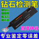鉆石檢測筆熱導(dǎo)儀側(cè)鉆專業(yè)珠寶翡翠玉手鐲水晶真假鑒定直播專用筆 紅色