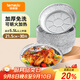 特美居（temeiju）空氣炸鍋錫紙盤(pán)錫紙碗空氣炸鍋專(zhuān)用紙食品級戶(hù)外烤盤(pán)大號5.5L30只