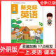 2025秋小學(xué)1一年級上冊英語(yǔ)外研版課本教材 新交際英語(yǔ) 教科書(shū) 外研版1一年級上冊英語(yǔ)書(shū)外研版/外語(yǔ)教學(xué)與研究出版社