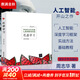 機器學(xué)習 Machine Learning 周志華 西瓜書(shū) 人工智能領(lǐng)域中文的開(kāi)山之作 清華大學(xué)出版社 人工智能、機器學(xué)習、深度學(xué)習、AI、Chatgpt領(lǐng)域重磅教程 圖靈出品 機器學(xué)習