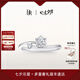 DR求婚鉆戒K金 BELIEVE經(jīng)典雪漫戒指七夕禮物 【證書(shū)+禮盒】8分J色SI1