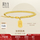 周生生黃金手鏈文化小品足金如意牌圓珠手鏈 93799B計價(jià) 18厘米8.5克