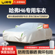 閑鳥(niǎo)哈弗H6專(zhuān)用車(chē)衣全車(chē)罩遮陽(yáng)防曬防雨雪防加厚牛津布四季通用