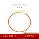 周大福 好運(yùn)紅繩黃金手鏈?zhǔn)掷K(工費(fèi)420)15cm約3g EOF1468七夕禮物