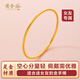 黃金谷情人節禮物古法傳承黃金手鐲簡(jiǎn)約磨砂三生三世999足金手鐲送女友 一心一意-一圈-61mm