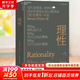 理性 史蒂芬平克 著 “語言與人性”四部曲之一 全美暢銷書 西方哲學認知心理學社會科學書籍 理性是引導我們思考和行動的重要原則，是利用知識實現(xiàn)目標的能力 新華文軒旗艦店 圖書