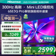 海信電視65E3Q Pro 65英寸 300Hz高刷 高分區(qū)MiniLED級控光 智能天線陳列 Wi-Fi6 政府補貼 E3NPRO升級 65英寸 咨詢享大額優(yōu)惠