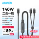 ANKER安克140W充電線type-cUSB C-2C二合一適用iPhone16/15promax/iPad電腦/華為蘋果快充一拖二數(shù)據(jù)線