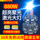 車(chē)燈熊超亮六銅管汽車(chē)激光LED大燈H7近光H1遠光燈H4貨車(chē)24V小車(chē)12V通用 36顆超大燈珠【H7單只價(jià)】量子光束激光大燈