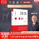 【精裝珍藏版】活法 稻盛和夫 著(zhù) 讓無(wú)數人在迷茫時(shí)代找到活著(zhù)的意義，激發(fā)自身潛在的偉大力量 新華書(shū)店旗艦店勵志成長(cháng)成功正版書(shū)籍圖書(shū)