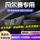 道道拍適用于24款東風(fēng)雪鐵龍凡爾賽C5X專(zhuān)用行車(chē)記錄儀免走線23 22 21 高清【單錄】1296P+64G卡 2024款 享不凡/勢(shì)不凡/旅不凡/耀不凡