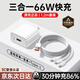 三合一充電器66W/100W/120W快充套裝一拖三手機數(shù)據(jù)線適配華為蘋果安卓手機原裝正品數(shù)據(jù)線充電頭 【66w快充套裝】快充頭+1.2米三合一編織線