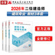 2026年二建新大綱版 二級建造師教材 建筑全科(套裝3冊)中國建筑工業(yè)出版社